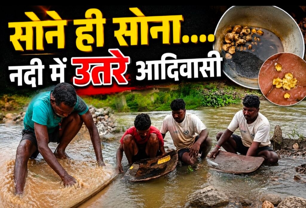 रेत से सोना निकालते हैं, लेकिन घर में नहीं जलता चूल्हा! ईचागढ़ की ये कहानी झकझोर देगी