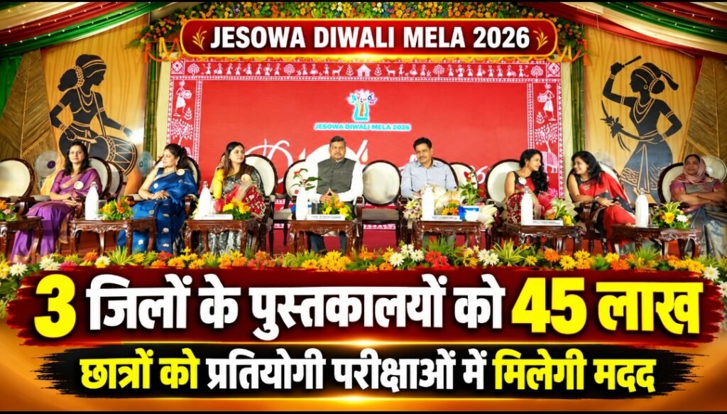 झारखंड के 3 जिलों के पुस्तकालयों को मिलेंगे 45 लाख रुपये, प्रतियोगी परीक्षाओं की तैयारी करने वाले छात्रों को होगा फायदा!