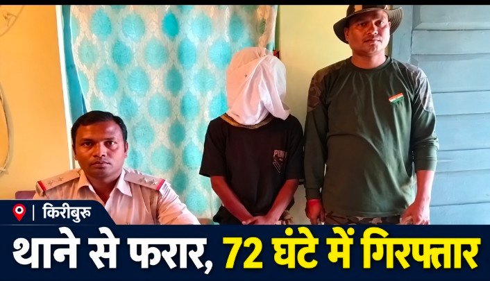 हथकड़ी-रस्सी समेत थाने से फरार, 72 घंटे में फिर पकड़ा गया आरोपी, टूटी हथकड़ी बरामद