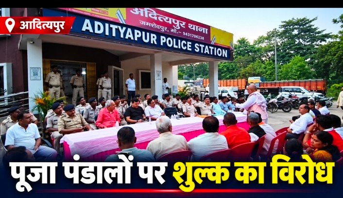 पूजा पंडालों पर सफाई शुल्क से नाराजगी, शांति समिति की बैठक में उठी फैसला वापस लेने की मांग