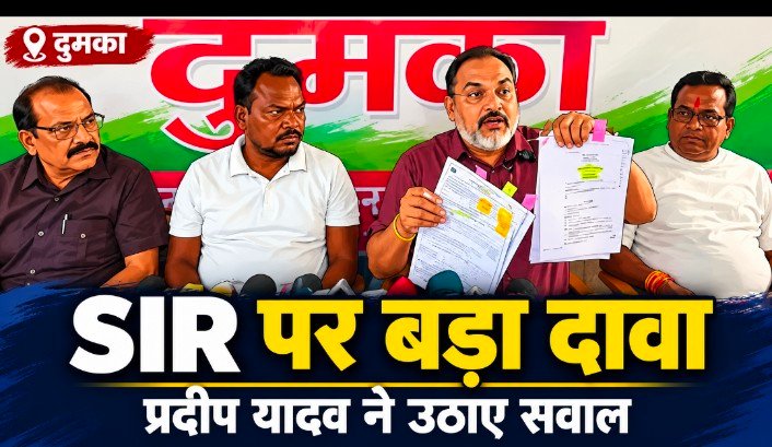 SIR पर सियासी घमासान, प्रदीप यादव का दावा, विरोध से बचे एक करोड़ मतदाताओं के नाम